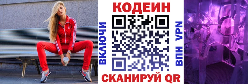 Кодеин Purple Drank Ступино